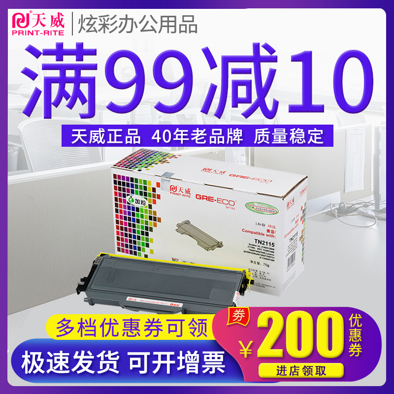 天威TN2125粉盒DR2150硒鼓