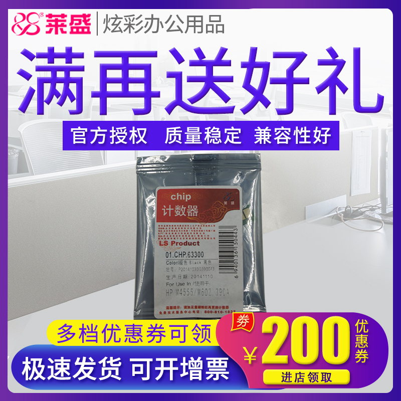 莱盛 适用惠普HP90A芯片M4555F M601 M602 M603 M4555h CE390A