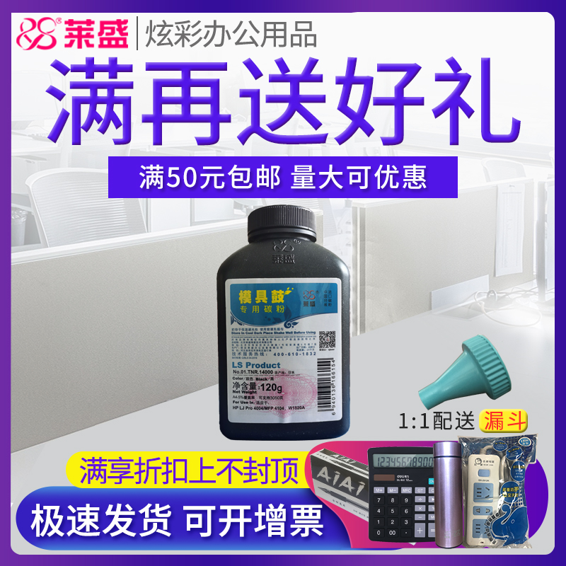 莱盛w1520a碳粉适用惠普4004