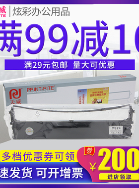 天威适用中盈 新斯大NX518 NX715 NX725 NX-512 NX512K NX680 NX520 NX728 税控发票针式打印机色带框架芯