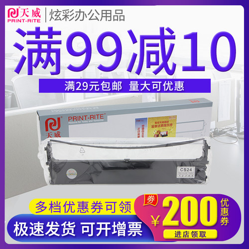 天威适用中盈新斯大针式打印机