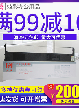 天威色带 用于映美FP660K 700K 650K 760K 联想DP600E DP660 DP680 色带架 色带框