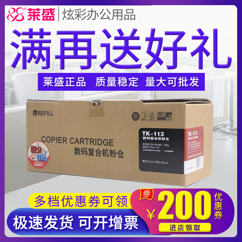 莱盛 适用京瓷TK-113粉盒FS-720 820 920墨粉1016MFP 1116MFP TK113粉仓 碳粉盒