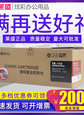莱盛 适用京瓷TK-113粉盒FS-720 820 920墨粉1016MFP 1116MFP TK113粉仓 碳粉盒