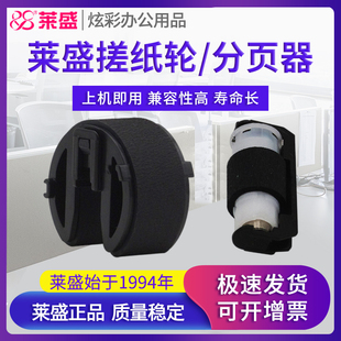 dw进纸轮M451dn M375nw分离轮M475dn M476dw进纸器 适用惠普M251n分页轮M276n搓纸轮M276nw分页器M351a 莱盛