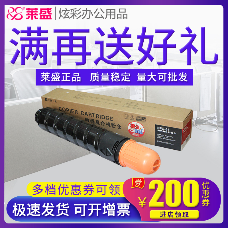 莱盛适用佳能NPG-51粉盒