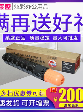 莱盛 适用佳能NPG-51粉盒 iR2520i 2525i 2525 2530i NPG51碳粉G51 墨粉 粉仓