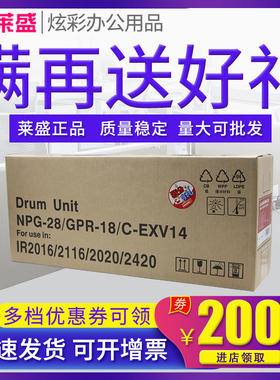 莱盛鼓组件 适用佳能IR 2420L 2016 2320 2020 2318 2120 2318 2320 2420 2422 2116 NPG-28硒鼓 G28套鼓