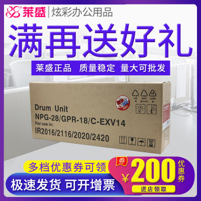 莱盛鼓组件适用佳能IR2420L