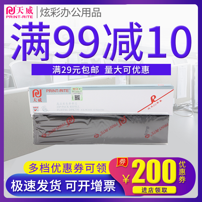 天威正品 29元起包邮 领券下单更优惠