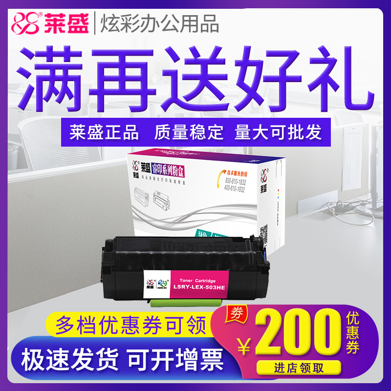 莱盛LEX503HE硒鼓 适用利盟MS310d MS310dn MS312dn MS410dn MS415dn MS510dn MS610de LEXMARK 墨粉仓 粉盒 办公设备/耗材/相关服务 硒鼓/粉盒 原图主图