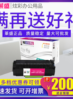 莱盛LEX503HE硒鼓 适用利盟MS310d MS310dn MS312dn MS410dn MS415dn MS510dn MS610de LEXMARK 墨粉仓 粉盒