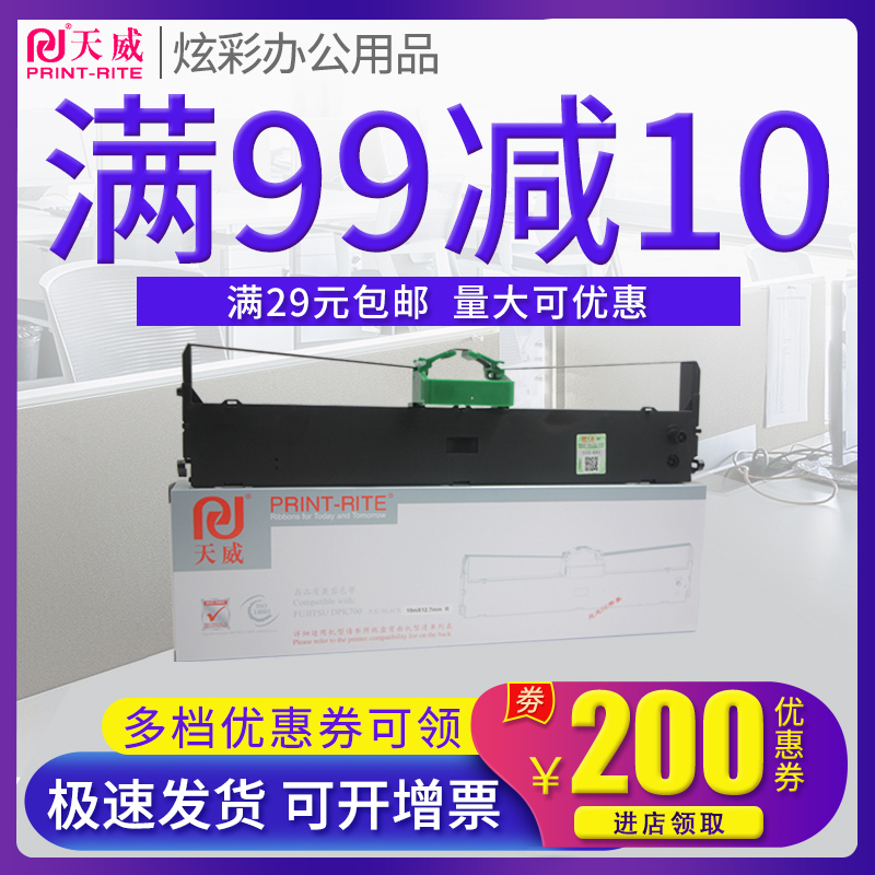 天威正品 29元起包邮 领券下单更优惠