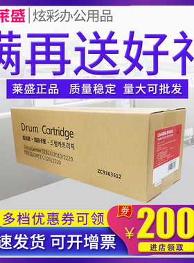 莱盛鼓组件 适用施乐S1810 S2010 S2011s S2011NDA 2110 S2220 2320 S2420 S2420NDA S2520S 2520N套鼓硒鼓