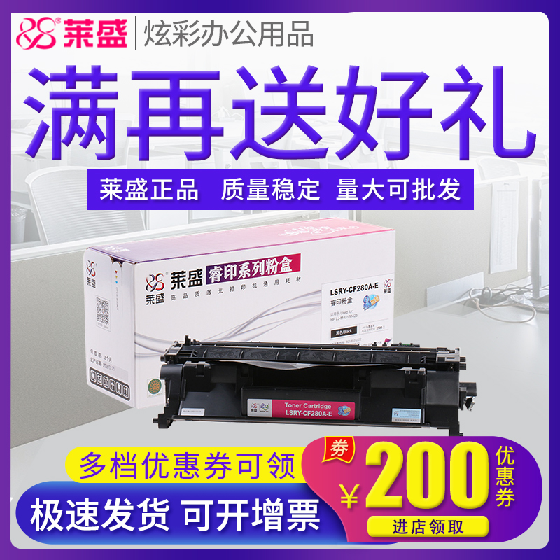 莱盛280A易加粉硒鼓 适用 hp400pro 惠普401dn硒鼓 HP80A M425dw M401 M401a M401n M401d M401dne 401dw墨盒 办公设备/耗材/相关服务 硒鼓/粉盒 原图主图