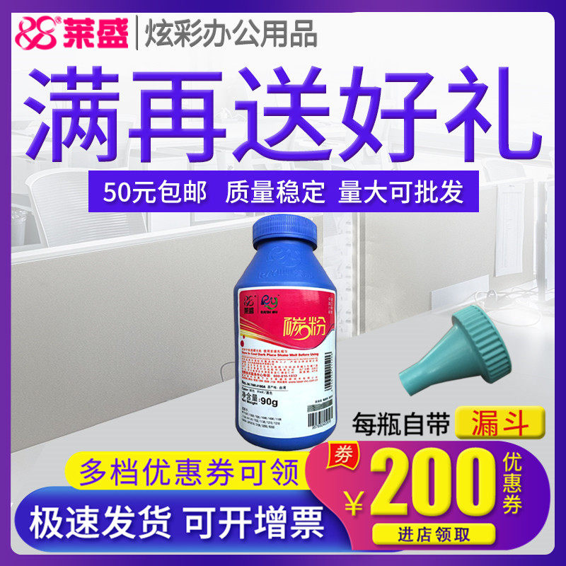 莱盛88A碳粉 适用惠普m1136 p1007 1106 1213 388a 1505 1566 1108 1216nfh m126a m128fn 90G激光打印机墨粉在类目 办公设备/耗材/相关服务, 墨粉硒鼓耗材类, 墨粉/碳粉中 - 来自Buy2taobao.com提供专业的淘宝代购服务