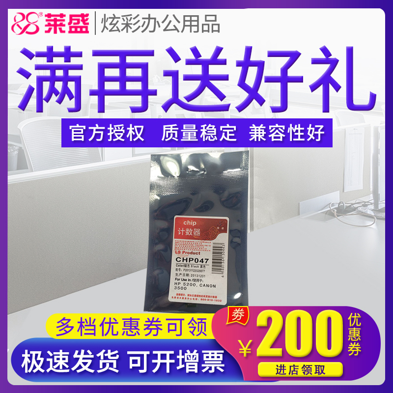 莱盛芯片 适用惠普HP5200 16a佳能CANON 佳能LBP3500 3900 3910 3920 3950 3970 3980 5250 5350 6525计数器