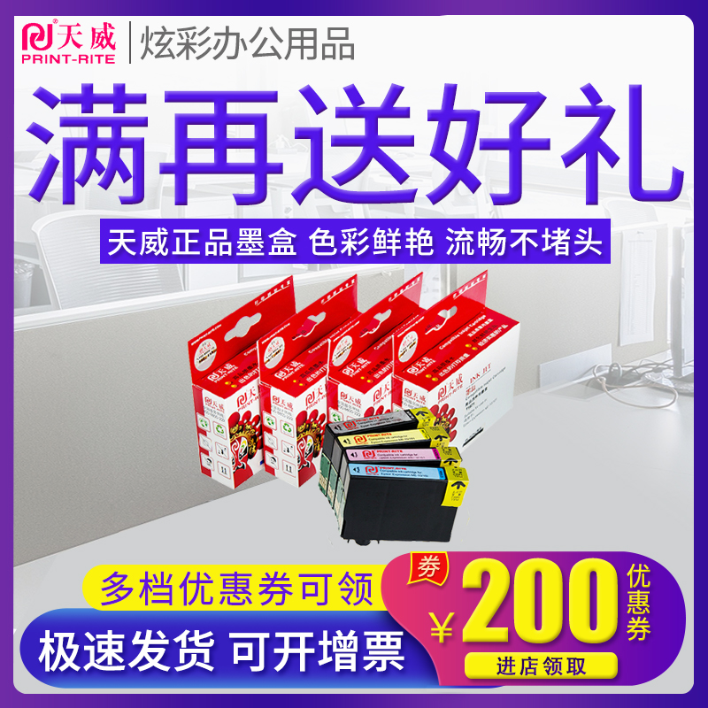 天威T1091墨盒适用爱普生EPSON