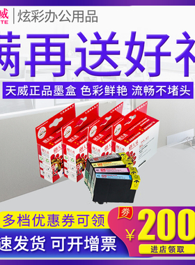 天威T1091墨盒 适用爱普生EPSON ME30 ME300 打印机墨盒 109 ME Office 80W 360 600F 700FW 510 520