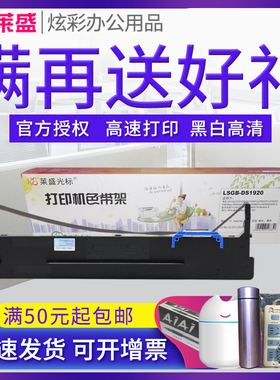 莱盛DS1920色带 适用得实80D-8色带架DS1930 620II 650pro 670 2600H AR550II 570 300K+II 520II 色带框