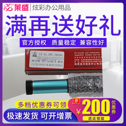 莱盛适用三星1710 鼓芯SCX4200 4300 1510 4100 560R 565 1520 施乐3115 3116 3119 东芝180S 1820 感光鼓芯