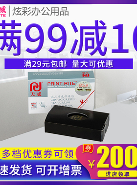 天威色带芯 适用爱普生LQ730K 610K 630K 635K 实达CR3240 AR970 5400 6400 2470 NX600 NX650 LZ24HD