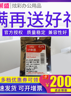 莱盛适用 三星CLT-406S CLP- 366 365 360 CLX- 3306 3305FW 芯片