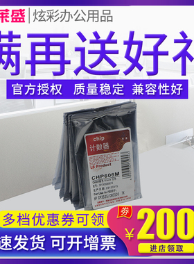 莱盛适用惠普 HP3525芯片 HP3530 CE250A CE251A CE252A CE253A 计数芯片