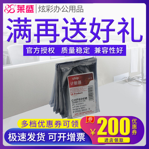 莱盛适用HP3525芯片CE250A