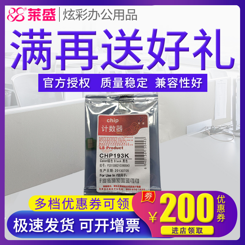 莱盛适用惠普HP1600计数芯片