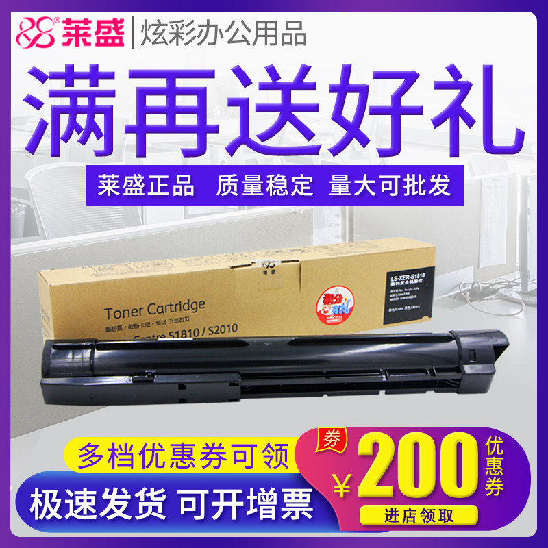 莱盛 适用富士施乐S1810粉盒 S2420 S2011墨粉 S2220 S2010碳粉 复印机粉仓 鼓体 鼓架 鼓组件 硒鼓