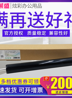 莱盛 适用惠普 M600 定影下辊 hp M601 HP601N M602dn M603 M604 M605 M606压力辊 定影辊 胶辊
