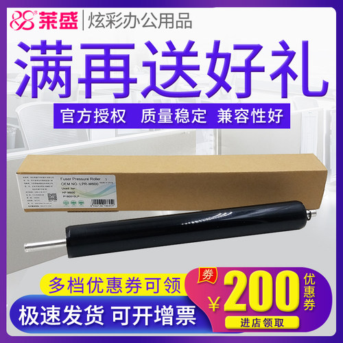 莱盛 适用惠普 M600 定影下辊 hp M601 HP601N M602dn M603 M604 M605 M606压力辊 定影辊 胶辊