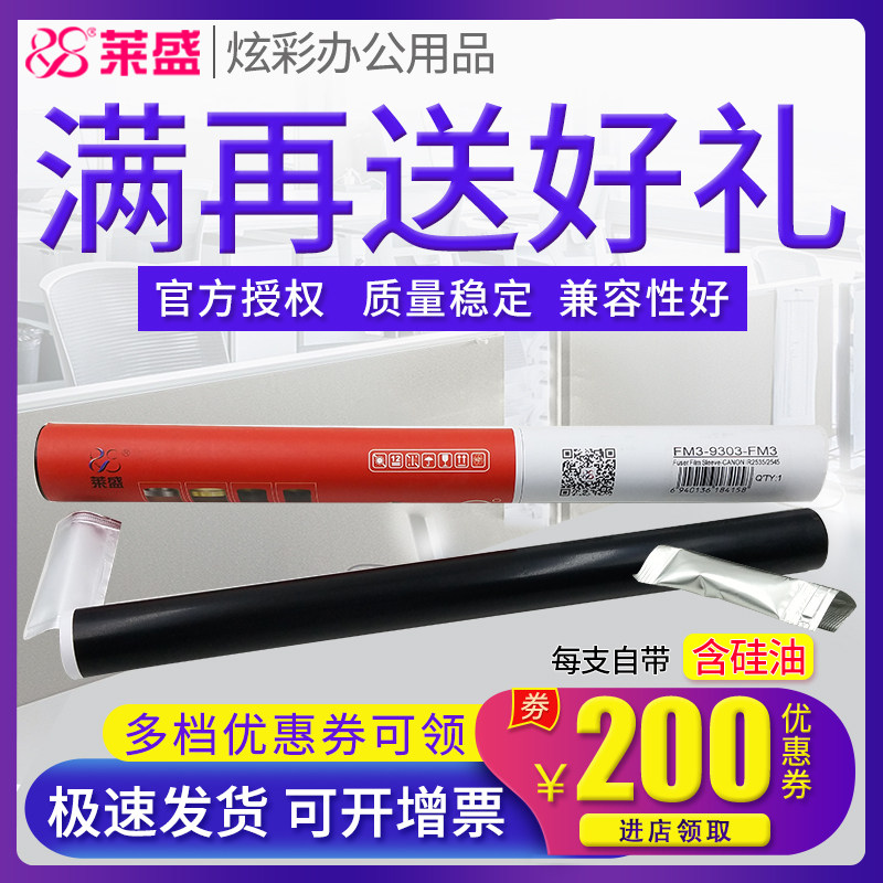 莱盛适用 佳能ir2535定影膜 ir2545 4025 4035 4045 4051 4225 4235