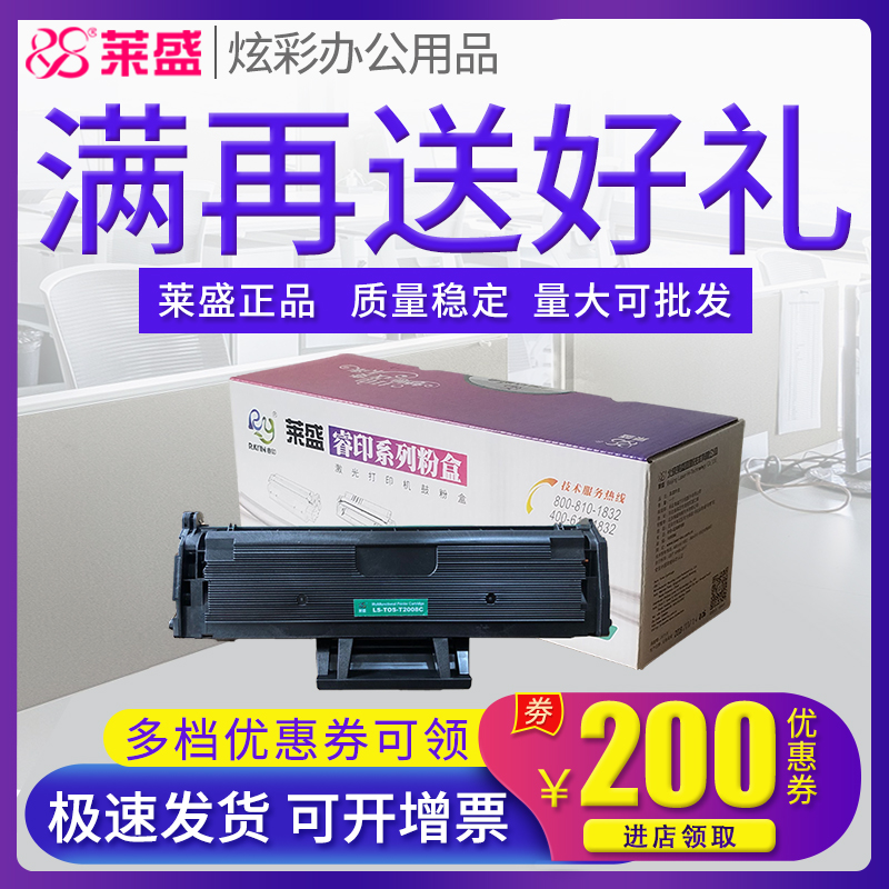 莱盛硒鼓打印机墨粉盒