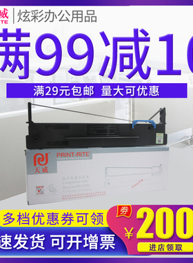 天威适用得实80D-8色带架框盒 DS1920 DS1930 DS620II 600pro 650pro AR550II AR570针式打印机色带