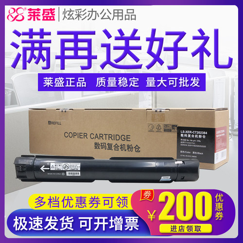 莱盛CT202384粉仓 适用富士施乐Xerox S2110  S2011 S2011N S2011NDA S2320ND S2520NDA 粉盒 碳粉 墨粉