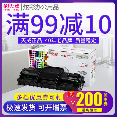 天威易加粉适用三星SCX-4521F硒鼓4321 4521FH 4521D3 ML1610 2010 2010P 2015 2510 2570 施乐3117 3122墨盒