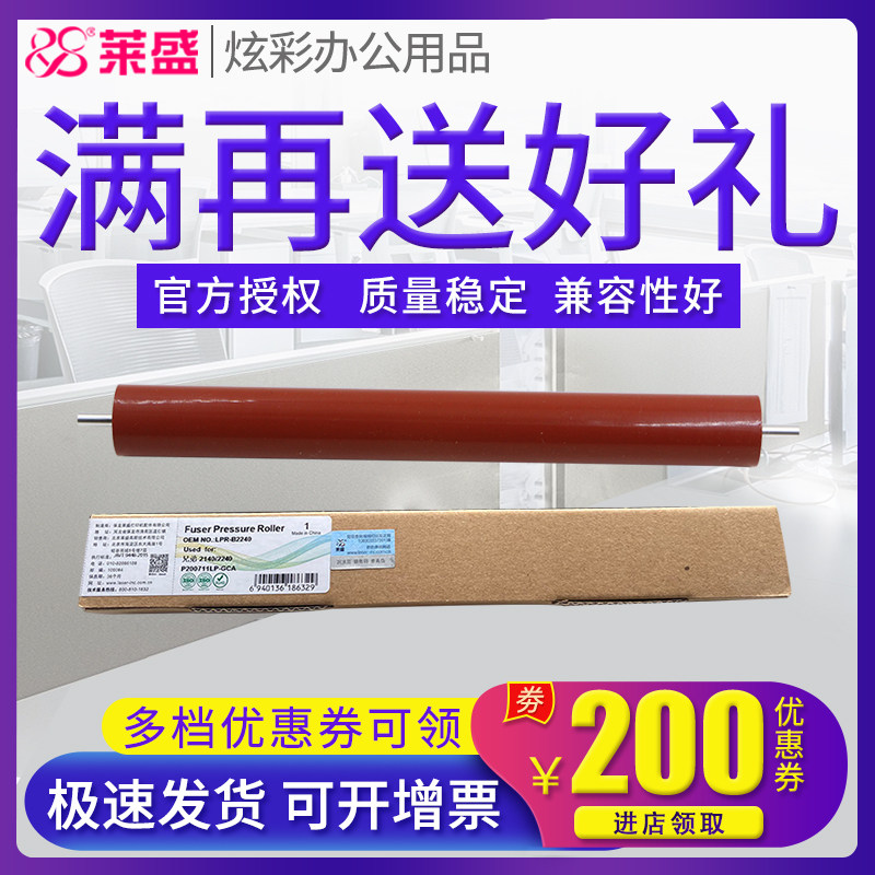 莱盛定影下辊 适用兄弟2140 2240 7340 7450 7030 7040 7360 联想2200 7205 7250 7260 7215 2250 2822压力辊