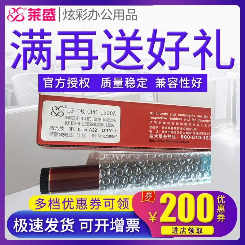 莱盛鼓芯适合兄弟103511181518