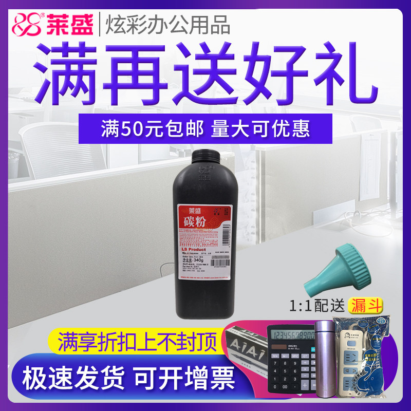 莱盛碳粉 适用富士施乐DP202 墨粉 DP205 DP255 DP305 方正A5300 联想 LJ5600 LJ5700 LJ7600N LD0856碳粉