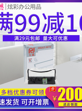 天威色带框适用芯烨XP-76IIH 76II 76IIN 76II+C 7645III POS76mm 博世 BOSHI 博施BS-210K 210K+ LS-76K带芯