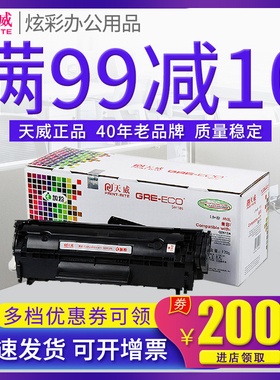 天威硒鼓Q2612A易加粉乐 适用惠普hp1020 12A 1022 M1005 m1319f 1010 佳能LBP2900 3000 L11121E大容量墨盒