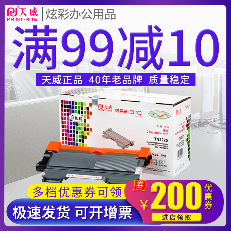 天威正品硒鼓  满送好礼 领券下单更优惠