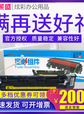 莱盛定影组件 适用HP惠普P1102 1106 1108 M1213 1136 1316 1219 1108pLus佳能LBP6018 3050 L150 170 MF3010