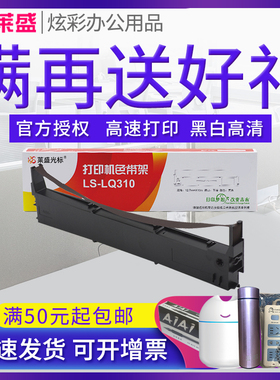 莱盛LQ310色带 适用爱普生EPSON LQ300KH LQ520K LX310 色带架 S015634色带框 色带芯