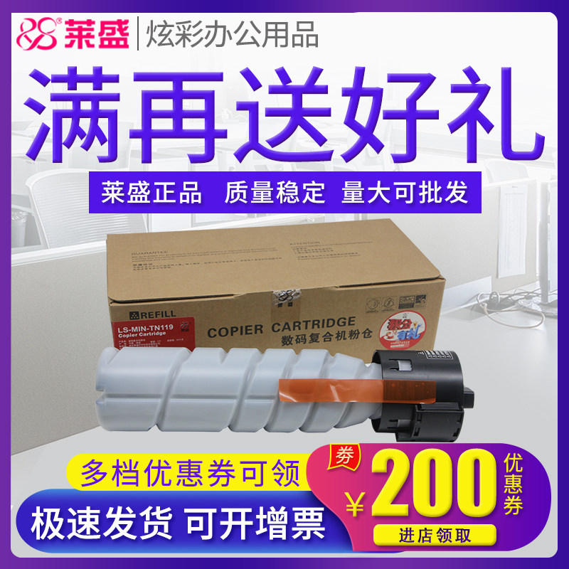 莱盛tn119粉仓 适合美能达205i 195 235 215 235 7719 7223 TNP26 6180e 6180mf粉盒 7121i TN120墨粉  碳粉