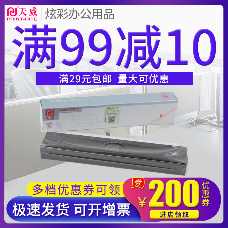 天威正品 29元起包邮 领券下单更优惠