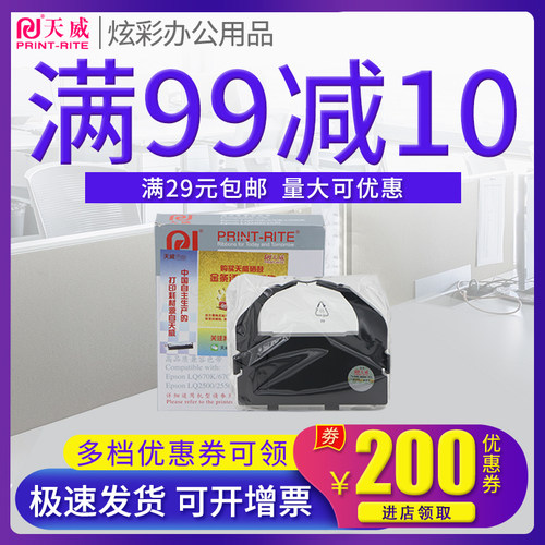 天威色带框适用爱普生LQ670K