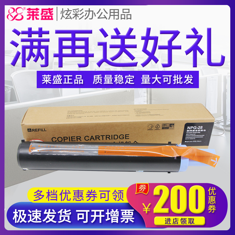 莱盛G28粉仓 适合佳能IR 2016 2420L 2320J 2318L 2018 2422N npg-28复印机粉盒2022 2116 2025 2030 2020
